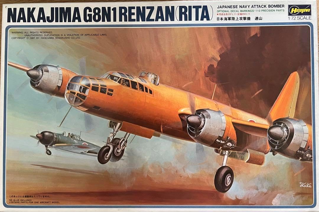 ハセガワ　G8N1 RITA 連山　1/72 Amazon | ハセガワ 1/72 中島G8N1一八試陸上攻撃機 連山